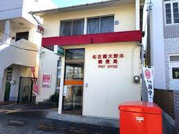 郵便局　名古屋大野木郵便局（郵便局）まで751m