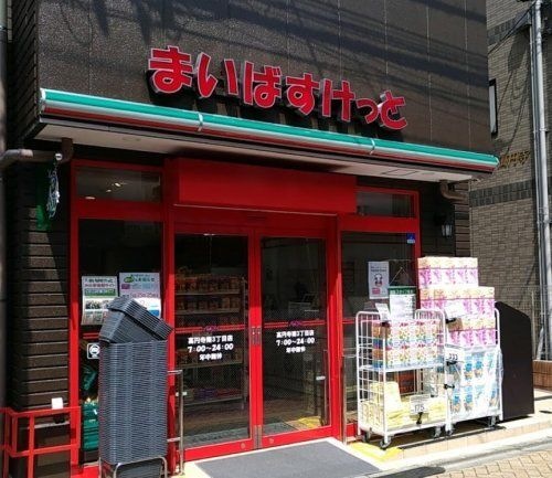 スーパー　まいばすけっと高円寺南3丁目（スーパー）まで633m
