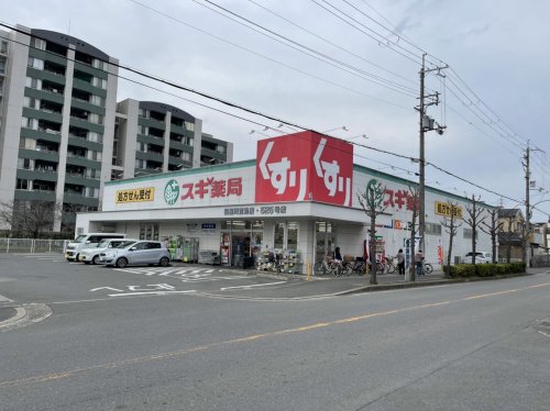 ドラックストア　スギ薬局 寝屋川萱島店（ドラッグストア）まで466m