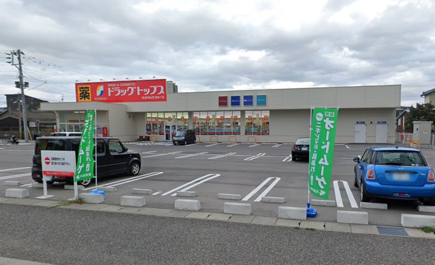 ドラックストア　ドラッグトップス 上木戸店（ドラッグストア）まで921m