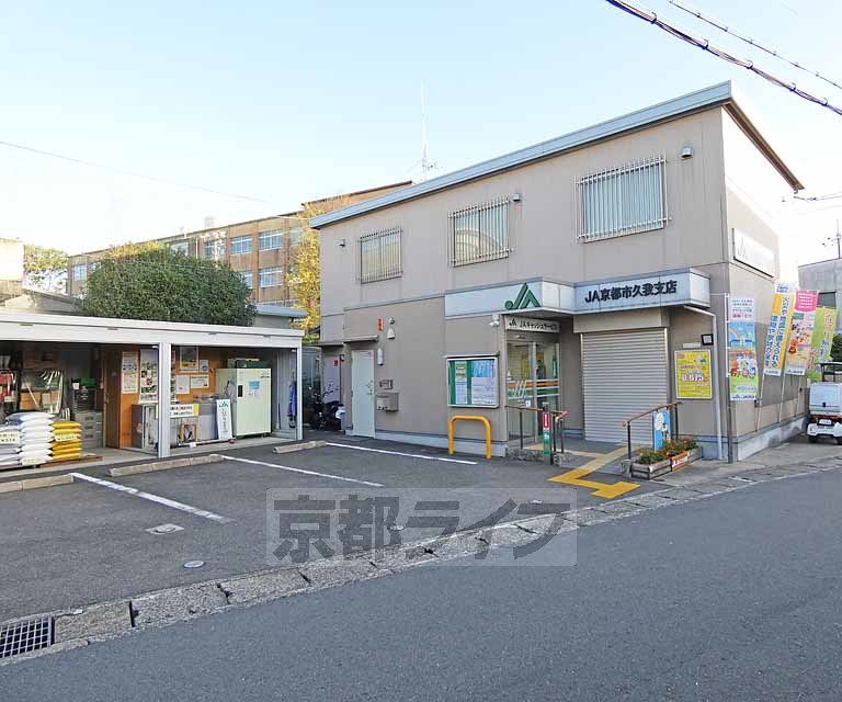 銀行　ＪＡ京都市 久我支店（銀行）まで531m
