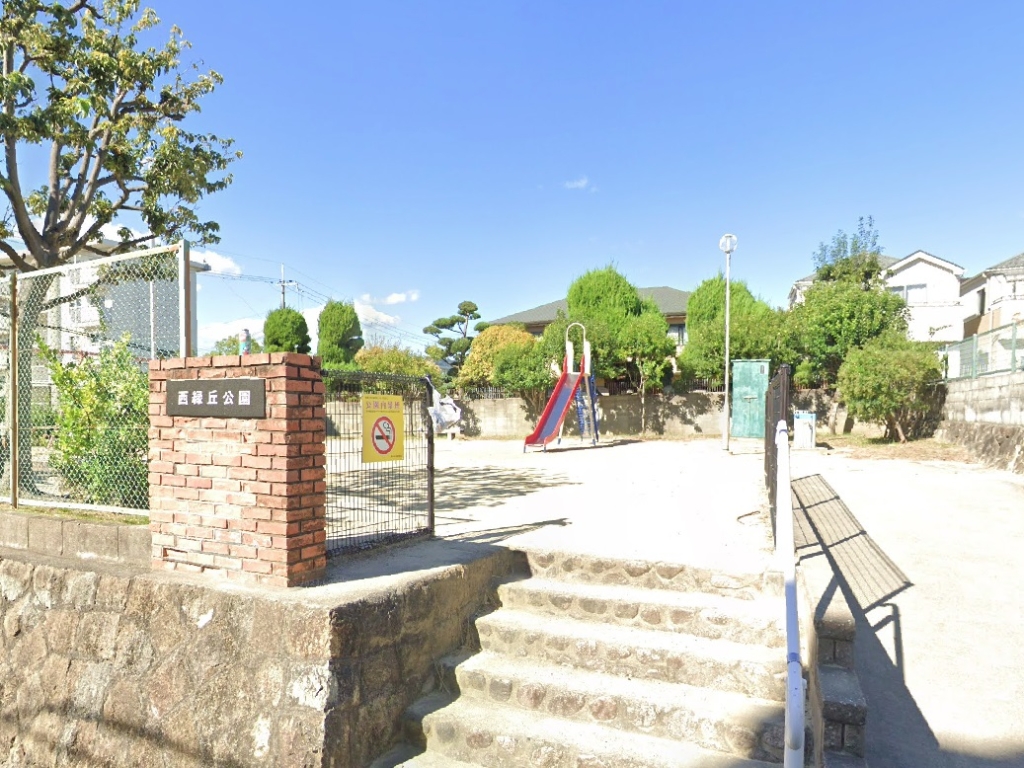公園　西緑丘公園（公園）まで111m
