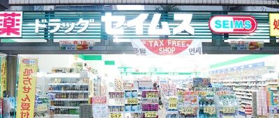 ドラックストア　ドラッグセイムス蔵前3丁目店（ドラッグストア）まで425m