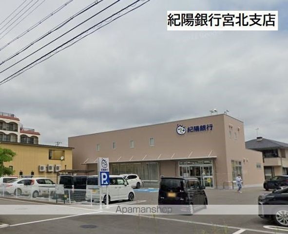 銀行　紀陽銀行宮北支店（銀行）まで278m