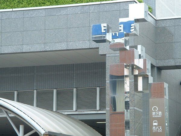 その他　上社駅（その他）まで283m