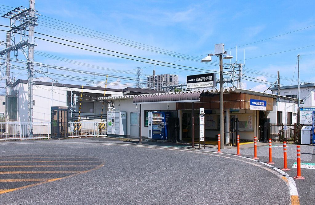 その他　京成幕張駅(京成 千葉線)（その他）まで3180m
