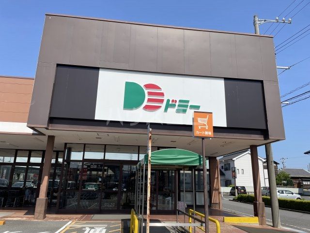 スーパー　ドミー 寺津店（スーパー）まで1394m
