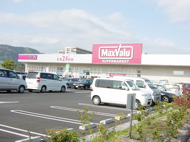 その他　マックスバリュ開成駅前店まで1 091ｍ