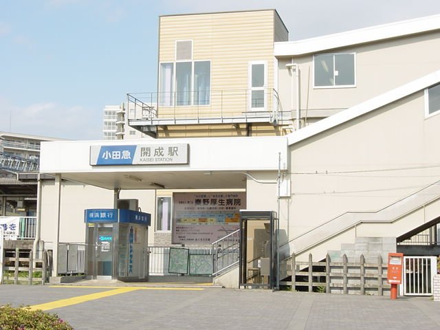 その他　開成駅(小田急　小田原線)まで763ｍ