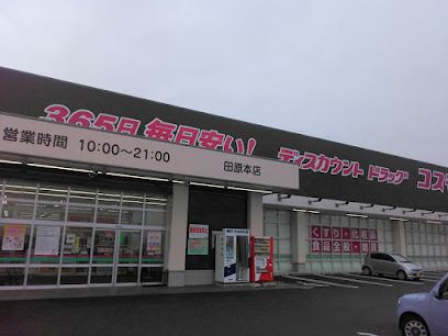 ドラックストア　ドラッグストアコスモス 田原本（ドラッグストア）まで550m