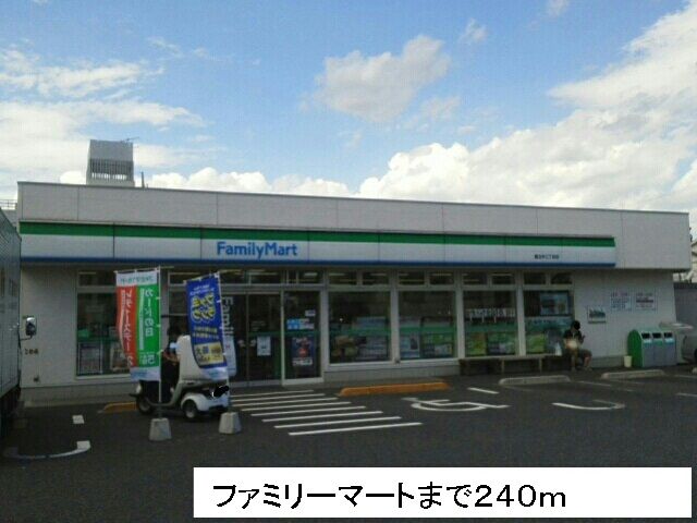コンビニ　ファミリーマート（コンビニ）まで240m