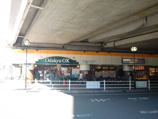 スーパー　Ｏｄａｋｙｕ　ＯＸ（スーパー）まで460m
