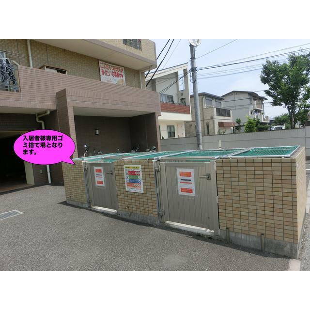 その他共有部分　入居者用ゴミ捨て場あり。