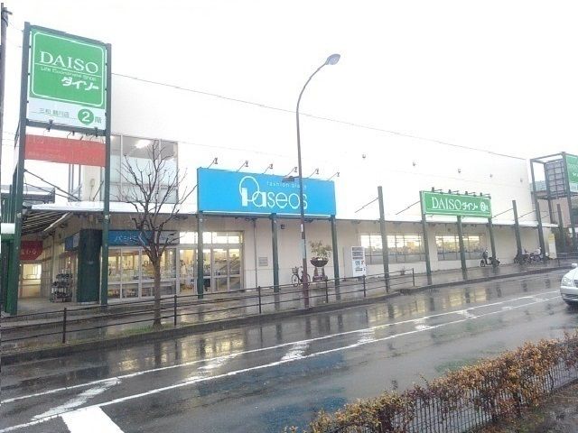 その他　ダイソー（その他）まで1000m