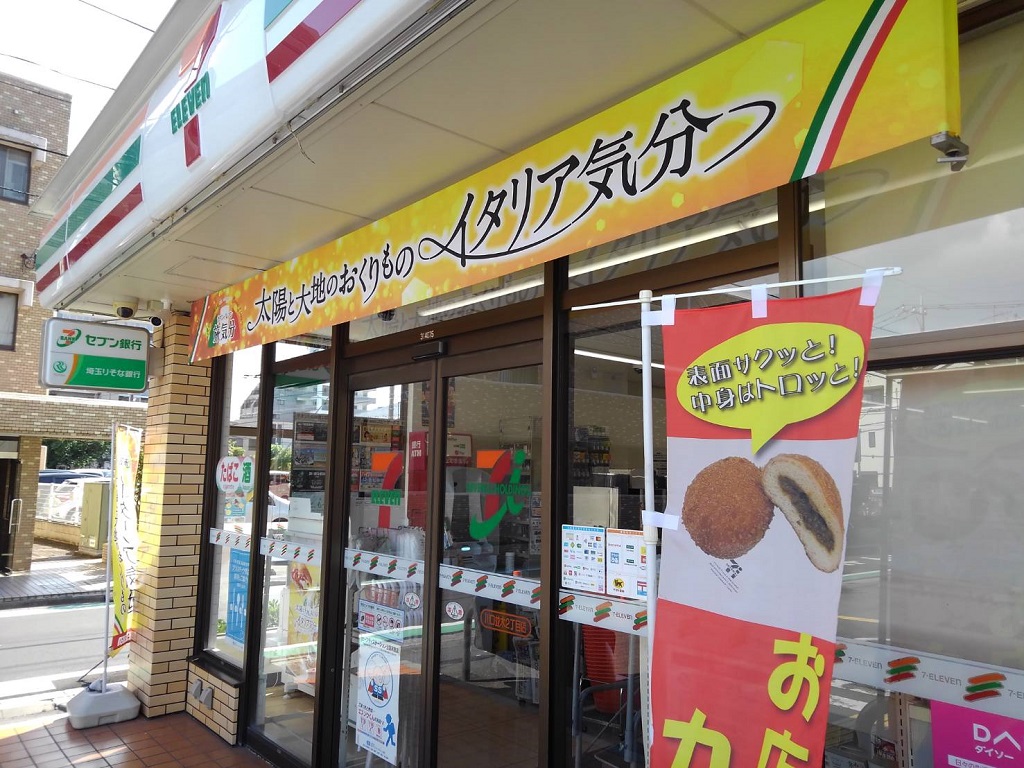 コンビニ　セブンイレブン川口並木2丁目店（コンビニ）まで237m