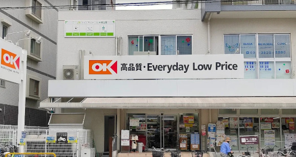 スーパー　オーケー 平野店（スーパー）まで798m