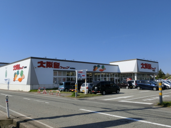 スーパー　大阪屋ショップ本郷南店（スーパー）まで814m
