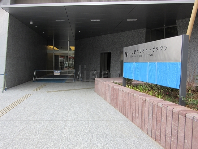 役所　豊島区役所（役所）まで423m