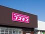 その他　ディスカウントドラッグコスモス　平田店（その他）まで626m