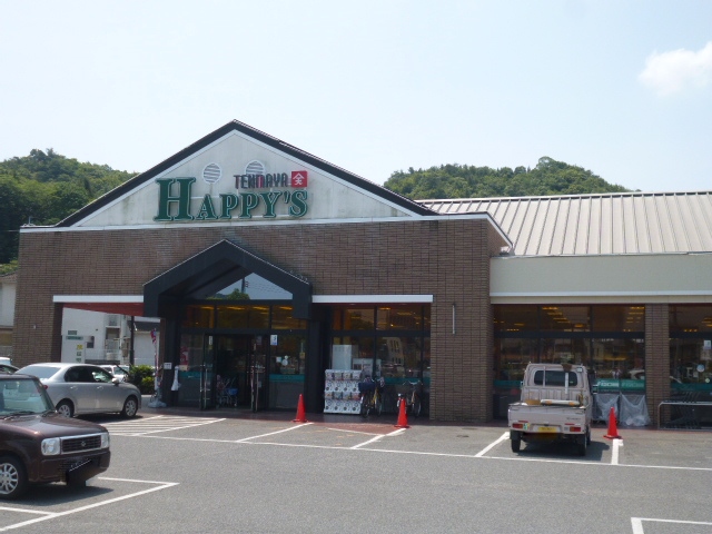 スーパー　天満屋ハピーズ京山店（スーパー）まで609m