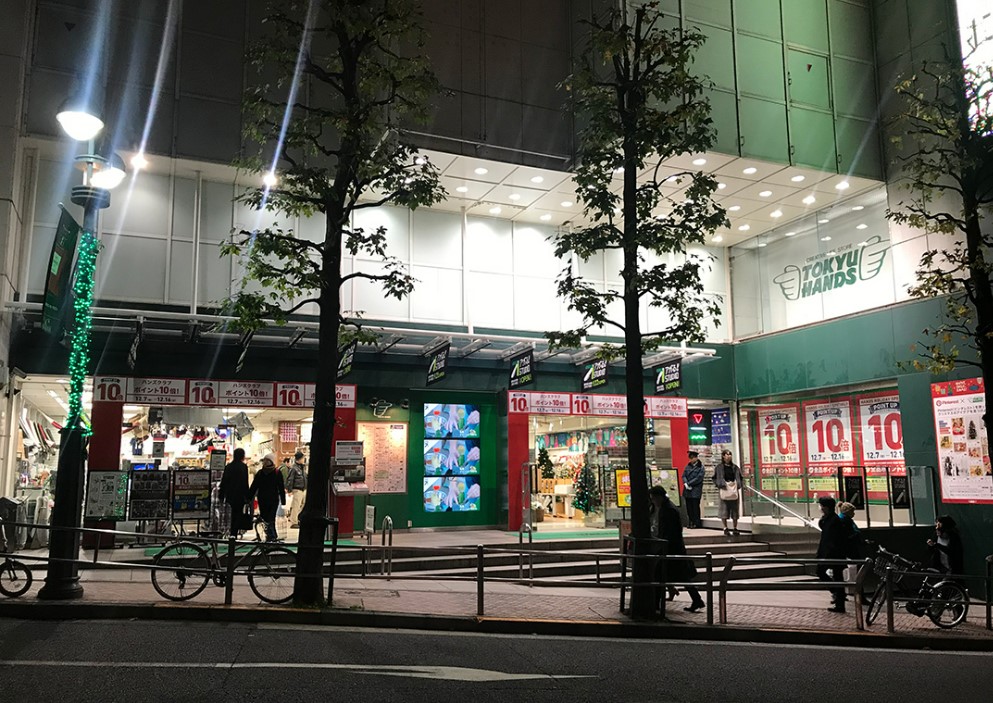 【パークコート渋谷ザタワーのホームセンター】