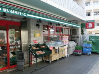 スーパー　まいばすけっと下目黒2丁目店（スーパー）まで143m