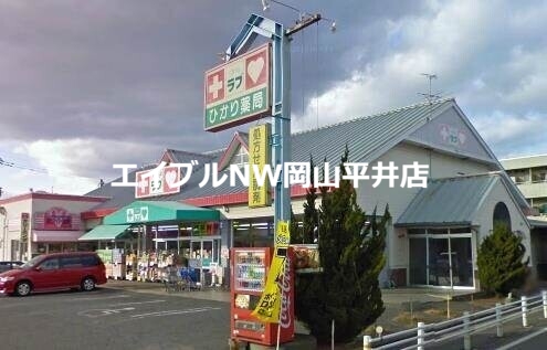 【岡山市東区松新町のアパートのドラックストア】