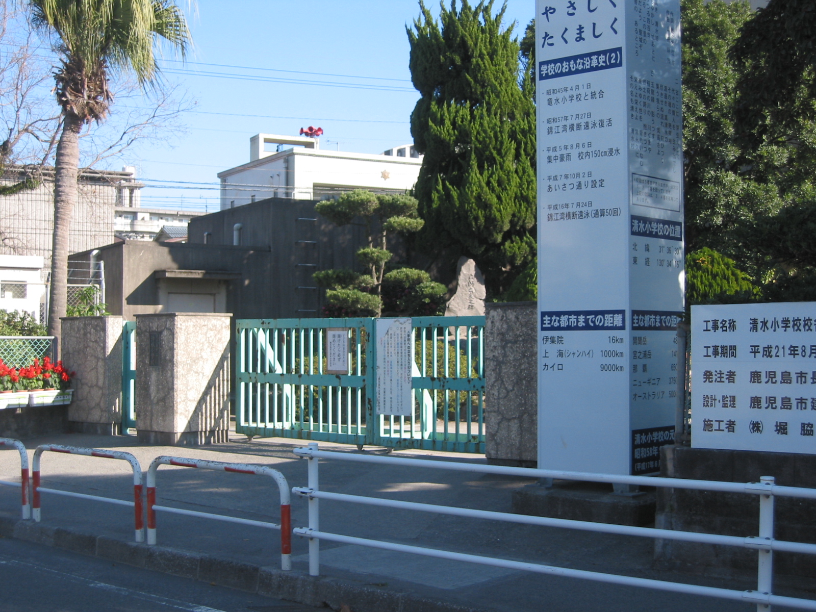 小学校　鹿児島市立清水小学校（小学校）まで205m