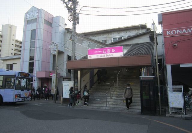 その他　五香駅（その他）まで660m