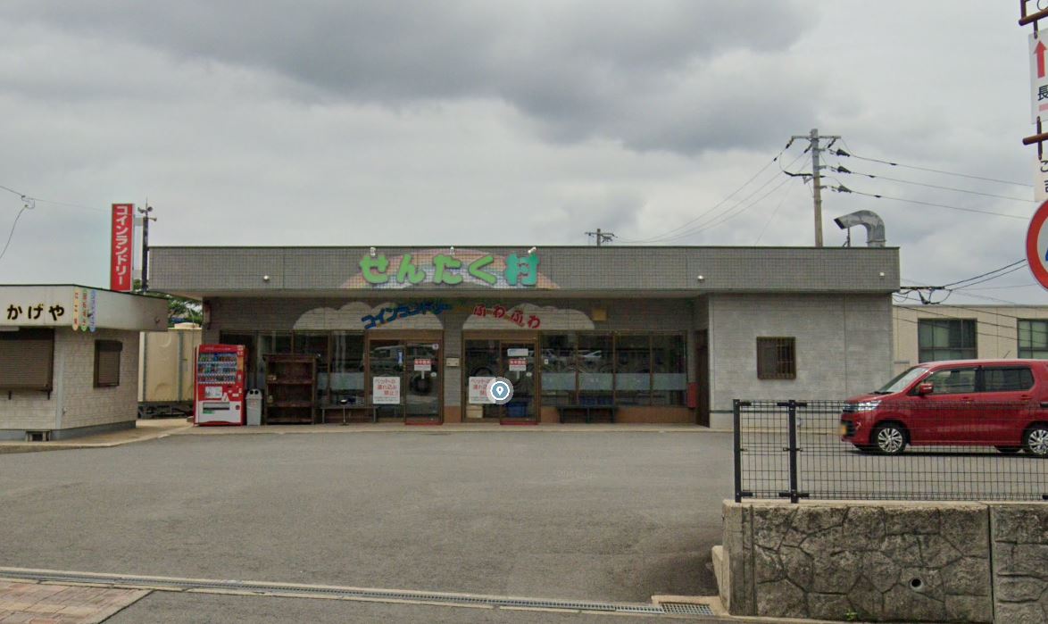 その他　コインランドリーせんたく村（その他）まで505m