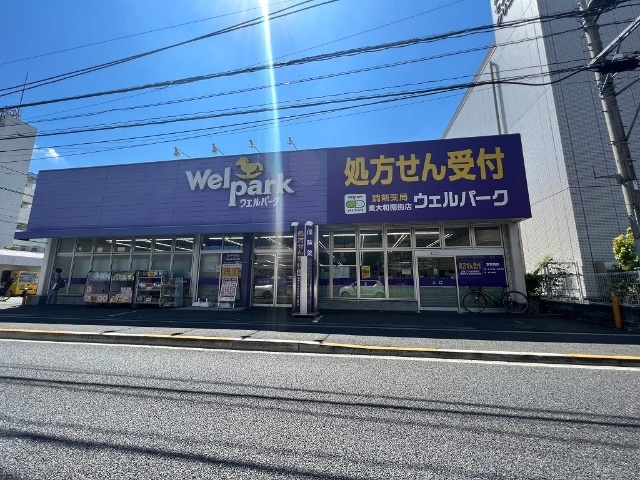 ドラックストア　ウェルパーク薬局東大和南街店（ドラッグストア）まで682m