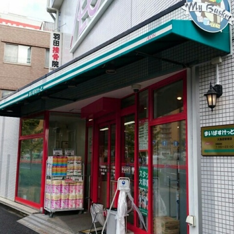 スーパー　まいばすけっと大鳥居駅北店（スーパー）まで748m