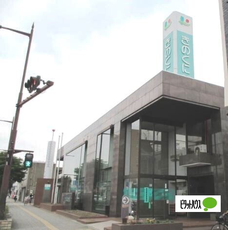 銀行　きのくに信用金庫堀止支店（銀行）まで421m