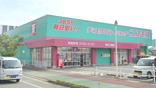 ドラックストア　ディスカウントドラッグ コスモス 柳川三橋店（ドラッグストア）まで291m