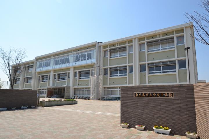 中学校　東広島市立中央中学校（中学校）まで1874m