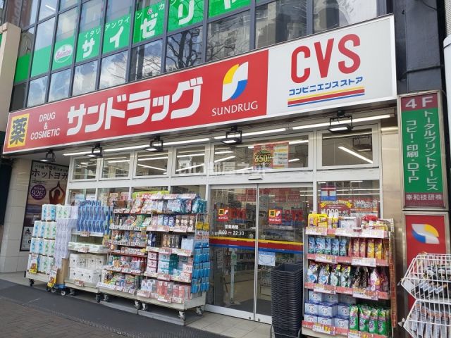 ドラックストア　サンドラッグCVS四谷三丁目店（ドラッグストア）まで370m