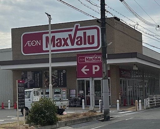 ショッピングセンター　マックスバリュ網干南店（ショッピングセンター）まで1615m