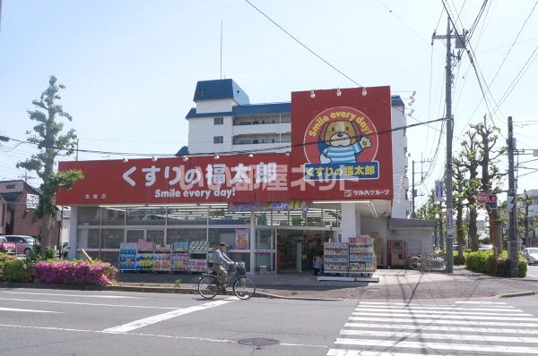 ドラックストア　くすりの福太郎馬橋店（ドラッグストア）まで304m