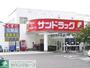 ドラックストア　サンドラッグ京王堀之内店（ドラッグストア）まで1380m