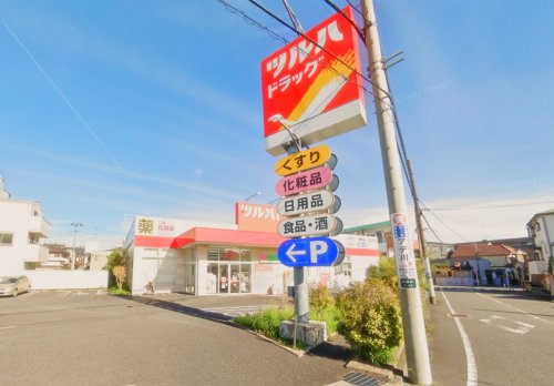 ドラックストア　ツルハドラッグ 足立西新井店（ドラッグストア）まで610m