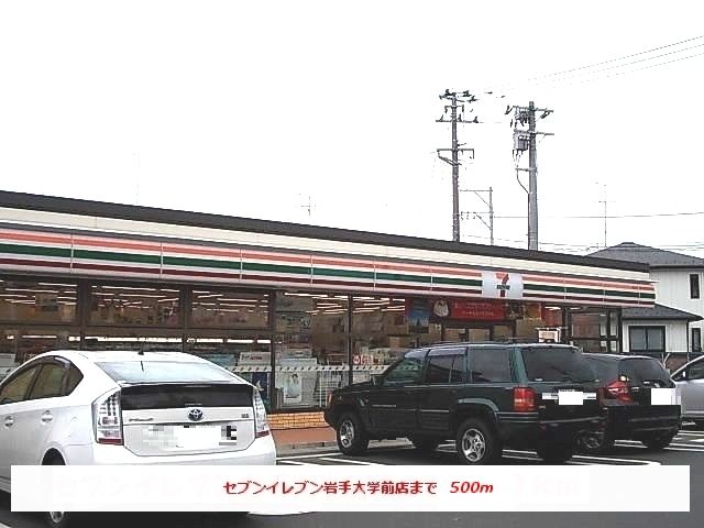 コンビニ　セブンイレブン岩手大学前店（コンビニ）まで500m
