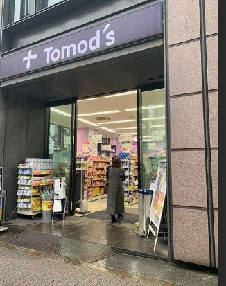 ドラックストア　トモズ銀座三丁目店（ドラッグストア）まで217m