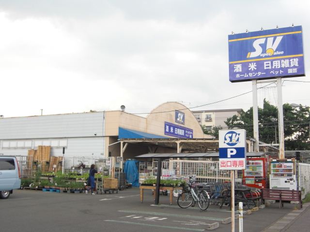 スーパー　スーパーバリュー（スーパー）まで710m