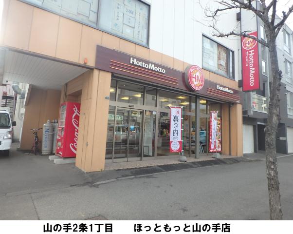 飲食店　ほっともっと弁当（飲食店）まで128m