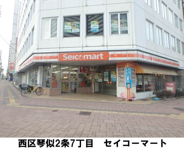 コンビニ　セイコーマート琴似２条店（コンビニ）まで155m