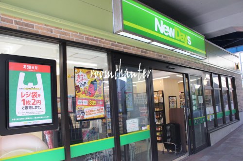 コンビニ　ニューデイズ山手（コンビニ）まで662m