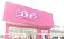 ドラックストア　コスモス大門店（ドラッグストア）まで1100m