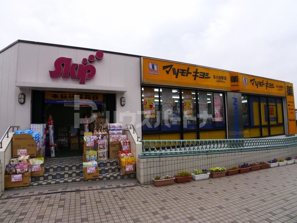 ドラックストア　マツモトキヨシ北小金駅店（ドラッグストア）まで630m