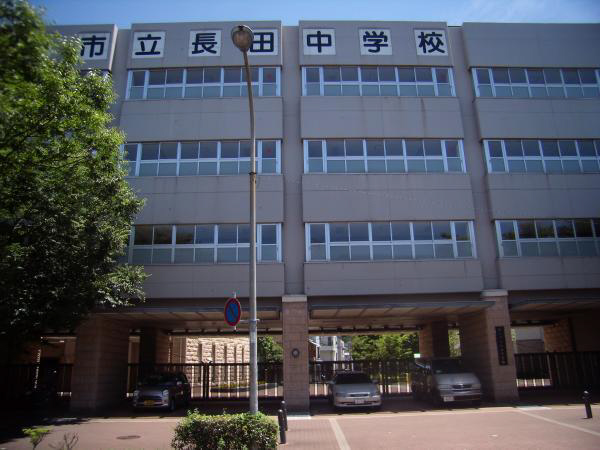 中学校　長田中学校（中学校）まで815m