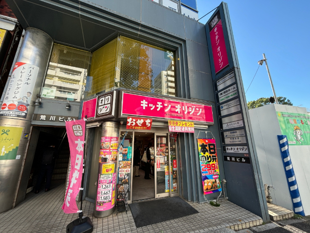 飲食店　キッチンオリジン東高円寺店（飲食店）まで733m